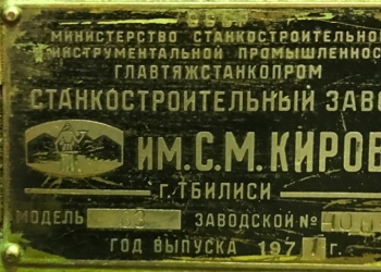 Токарно-винторезный станок 163