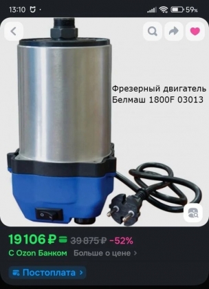 Белмаш 1800F 03013 / BELMASH D033A / PRS-800 Woodwork