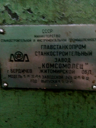 Станки токарно- револьверные, 1Г325, 1К341, токарно-винторезный станок 16К20. ТВ-320.