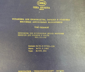 Аэрозольный баллон Документация техническая