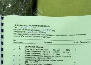 Трубонарезной станок модель LTC10T.10 с ЧПУ Siemens 808 D с РМЦ 1500 мм