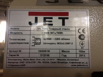 Токарный станок JET JWL-1443