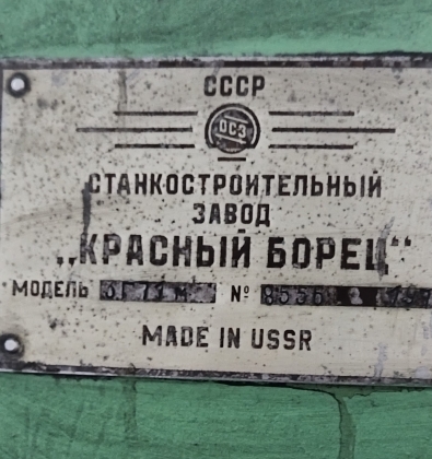 Плоскошлифовальный станок 3г71м