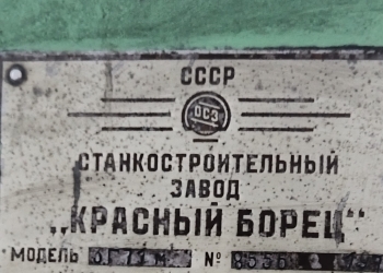 Плоскошлифовальный станок 3г71м