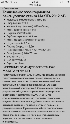 Рейсмусовый станок MAKITA 2012 NB