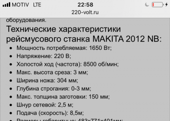 Рейсмусовый станок MAKITA 2012 NB