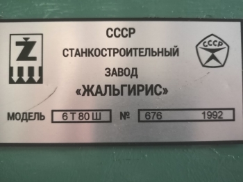 ФРЕЗЕРНЫЙ Станок 6Т80Ш универсальный