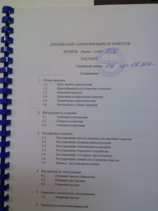 апликатор самоклеющихся этикеток