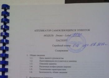 апликатор самоклеющихся этикеток