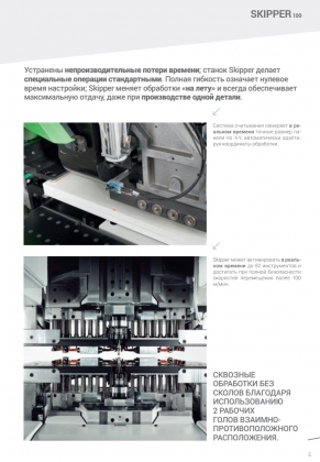 Сверлильно - присадочный центр с ЧПУ Biesse Skipper 100
