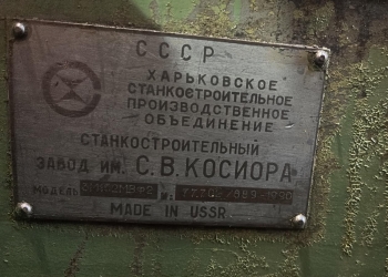 круглошлифовальный станок 3М152МВФ2 1990 г.в.