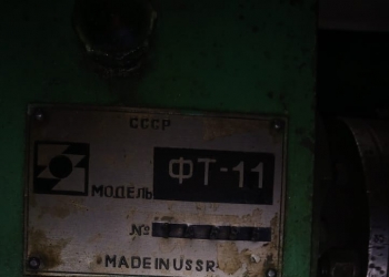 Продам токарный станок фт11