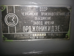 Токарный станок 1К62