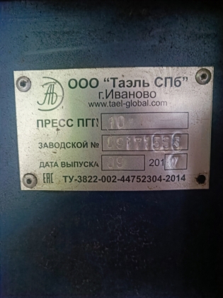 Пресс ПГП-10 вертикальный гидравлический