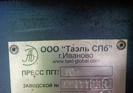 Пресс ПГП-10 вертикальный гидравлический