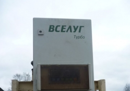 Весовое оборудование Вселуг
