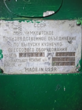 Пресс винтовой с дугостаторным приводом ФБ 1734