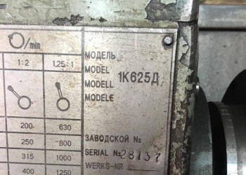 Станок токарный 1К625Д 2008 г. в