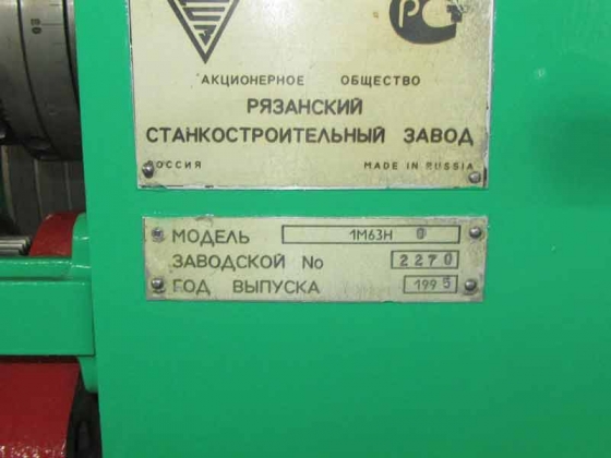 Токарно-винторезный станок модели 1М63Н-0