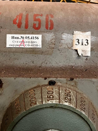 Вертикально-фрезерный станок СФ-40ПФ-1