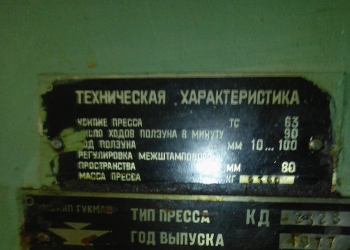 Пресс КД2128