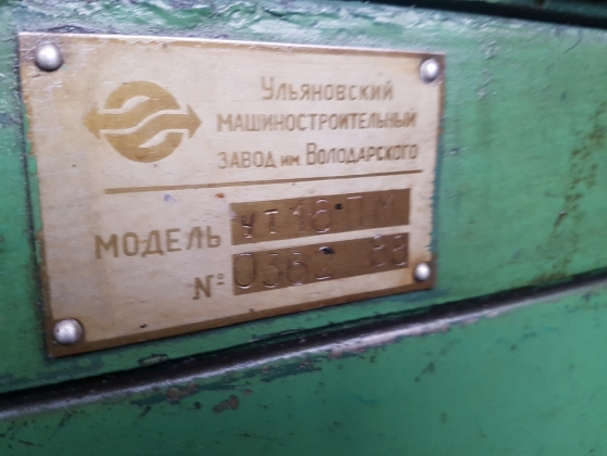 УТ16ПМ токарный станок повышенной точности