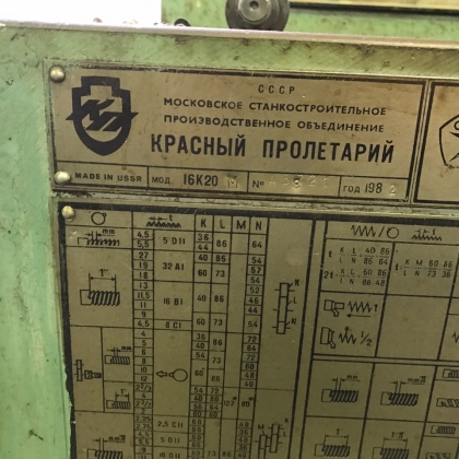 Станок токарно-винторезный 16К20М