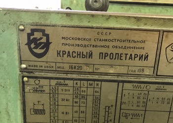 Станок токарно-винторезный 16К20М