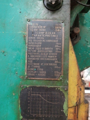 Пресс Листоштамповочный  КВ-235