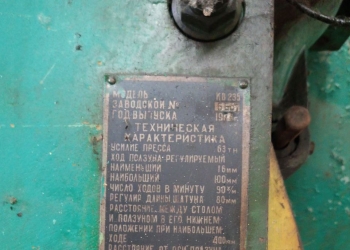 Пресс Листоштамповочный  КВ-235