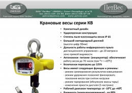 Крановые весы серии КВ-15Т