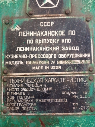Пресс кривошипный КД2124Е
