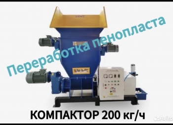 Станок переработка пенопласта в гранулу
