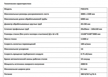 Лазерный станок BODOR P3015T6-2000W (IPG)
