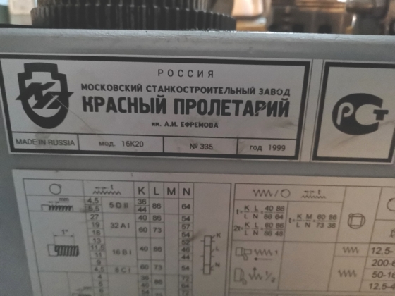 СТАНОК токарный 16К20-750 мм (короткий)1999г из НИИ