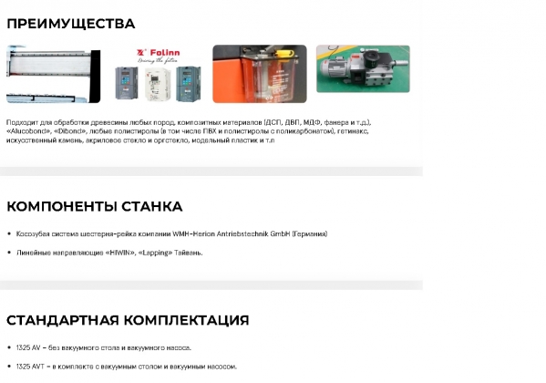 Фрезерный станок с ЧПУ WINNER STANDART 1325 F VT