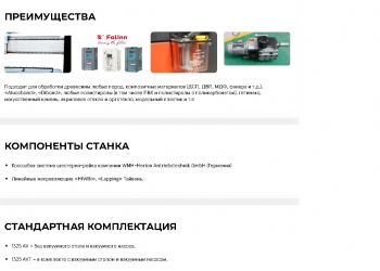 Фрезерный станок с ЧПУ WINNER STANDART 1325 F VT