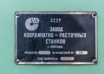 2Д450 Станок координатно-расточный