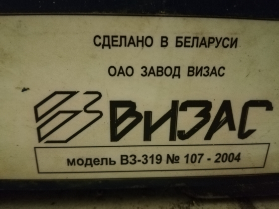 Заточной станок ВЗ-319