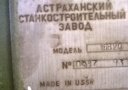 Токарный станок 16В20