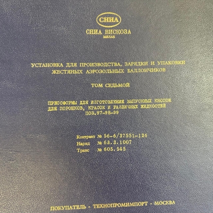Аэрозольный баллон Документация техническая