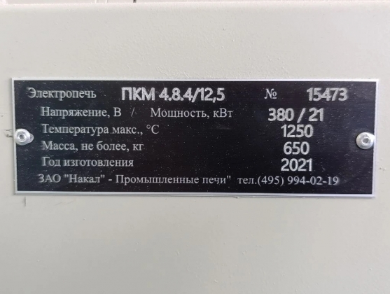 Печь для закалки ПКМ 4.8.4/12,5 с закалочной ванной