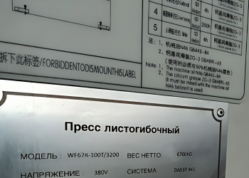 Гидравлический Листогиб очный Пресс с чпу
