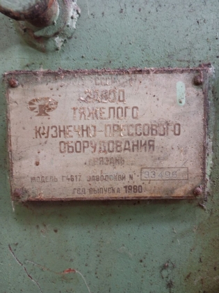 Пресс гидравлический Г4617