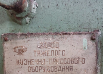 Пресс гидравлический Г4617