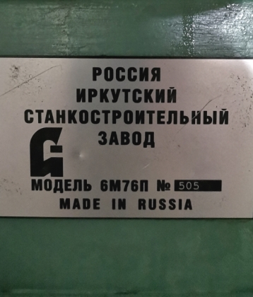 СТАНОК  фрезерный 6М76П 1999г из НИИ с ОСНАСТКОЙ