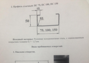 Автоматизированная линия для производства строительных профилей, ЛСТК ПН-75; 100; 150 и ПС1-75; 100; 150,