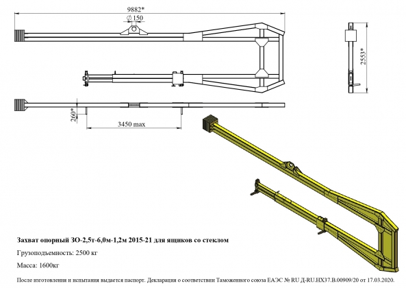 Продам Захват опорный ЗО-2,75т-1,2м