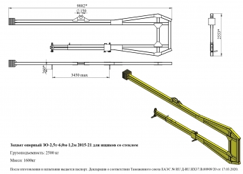 Продам Захват опорный ЗО-2,75т-1,2м