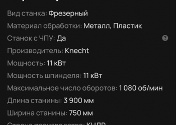 Фрезерный станок kiheung point-u7